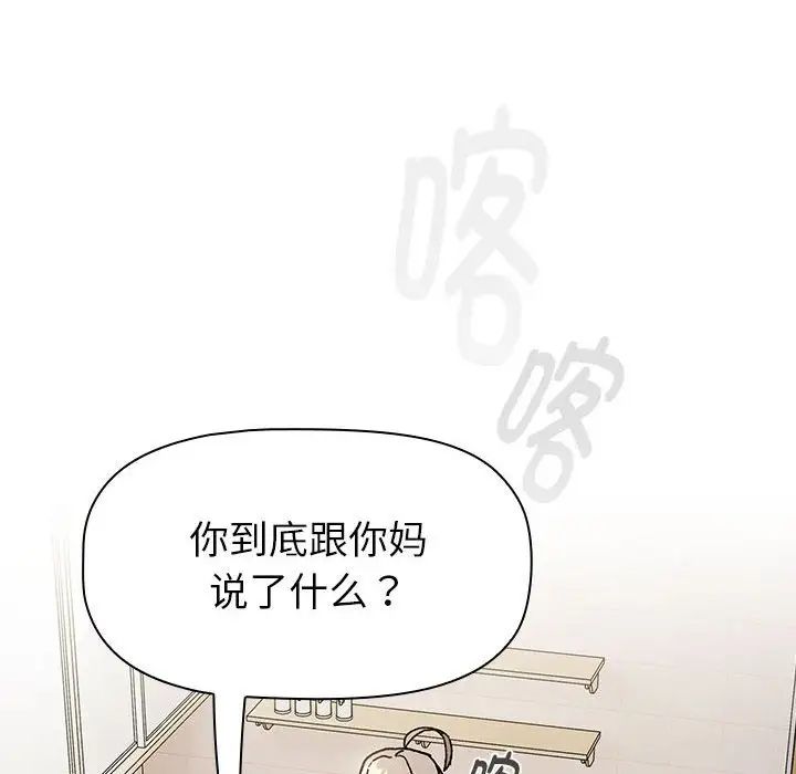 分组换换爱第116话