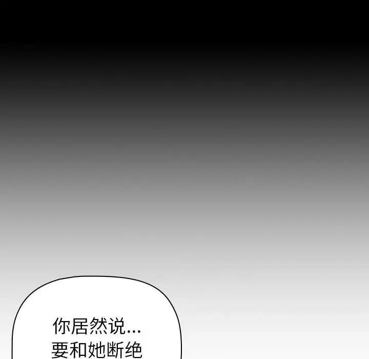 分組換換愛第116話