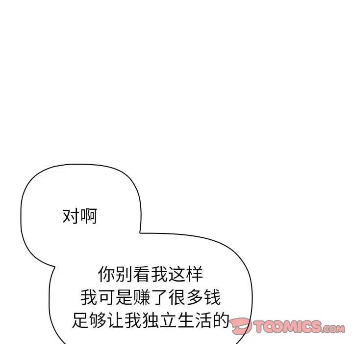 分组换换爱第116话