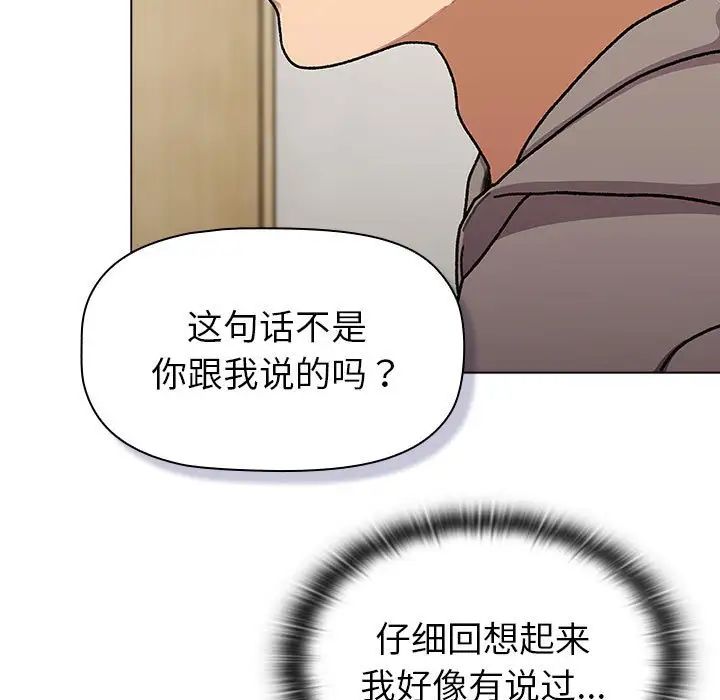 分组换换爱第116话