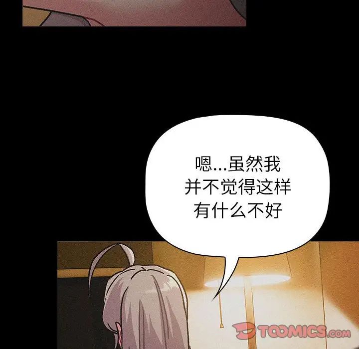 分組換換愛第116話