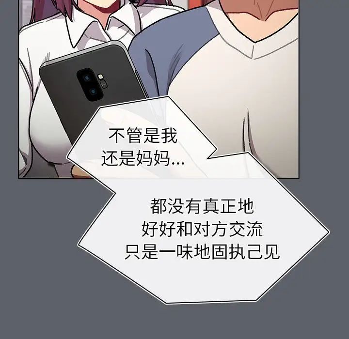 分組換換愛第116話