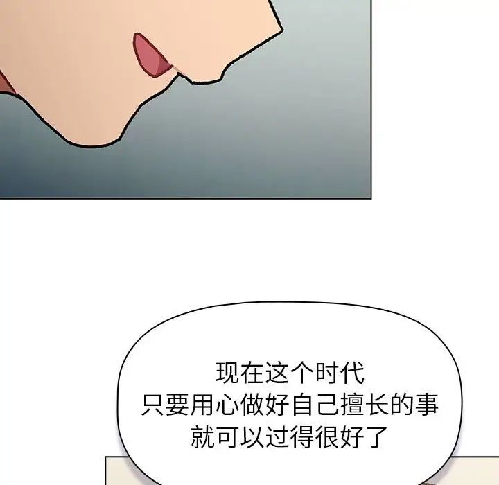分組換換愛第116話