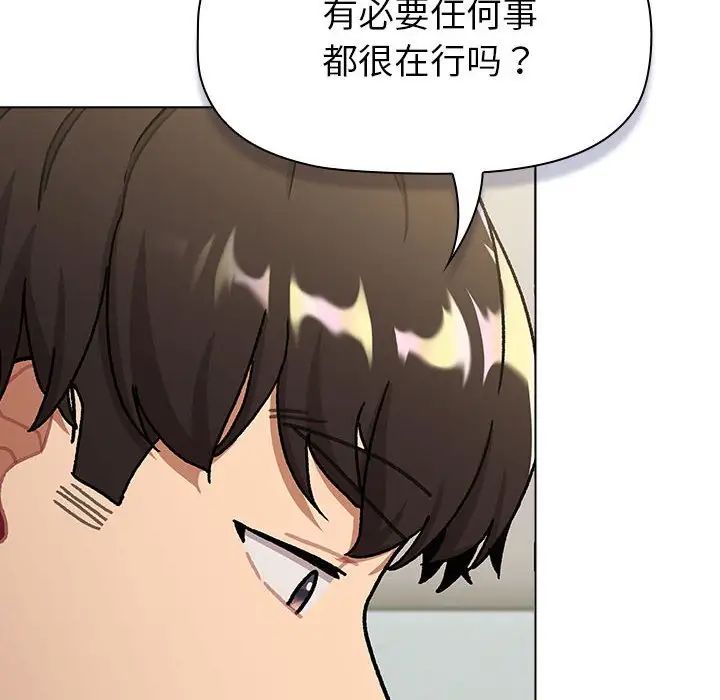 分组换换爱第116话