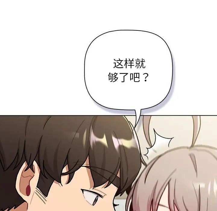 分组换换爱第116话