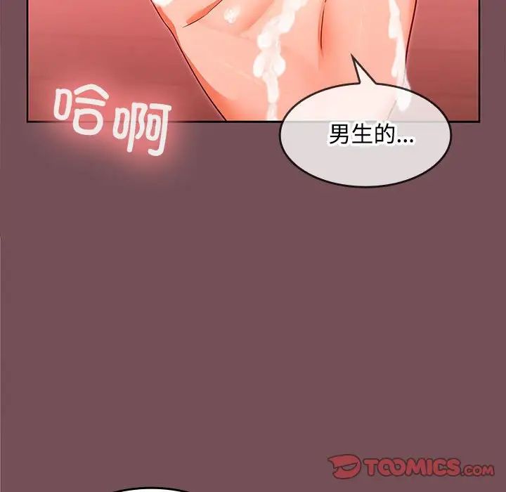 在公司偷偷爱第10话