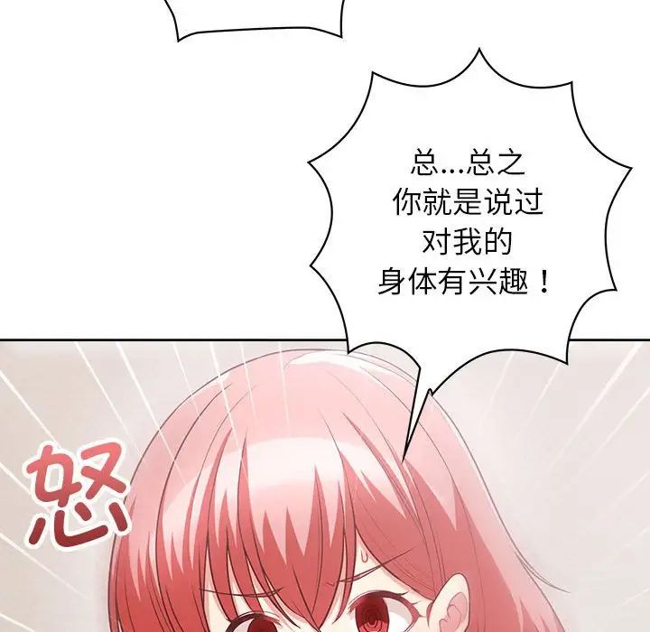 这公司归我了第9话