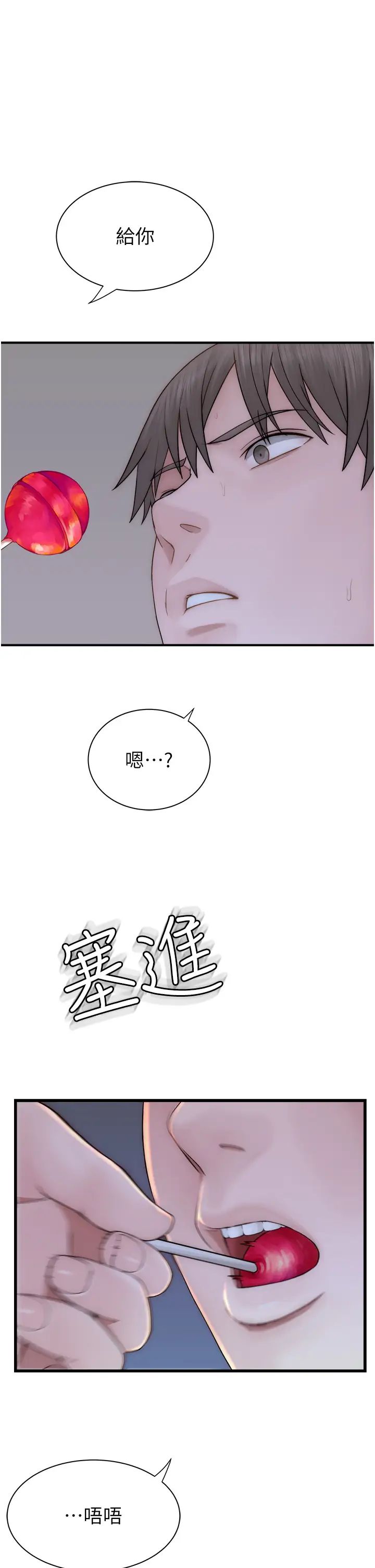 继母的香味第58话-寻找令我更上瘾的女人