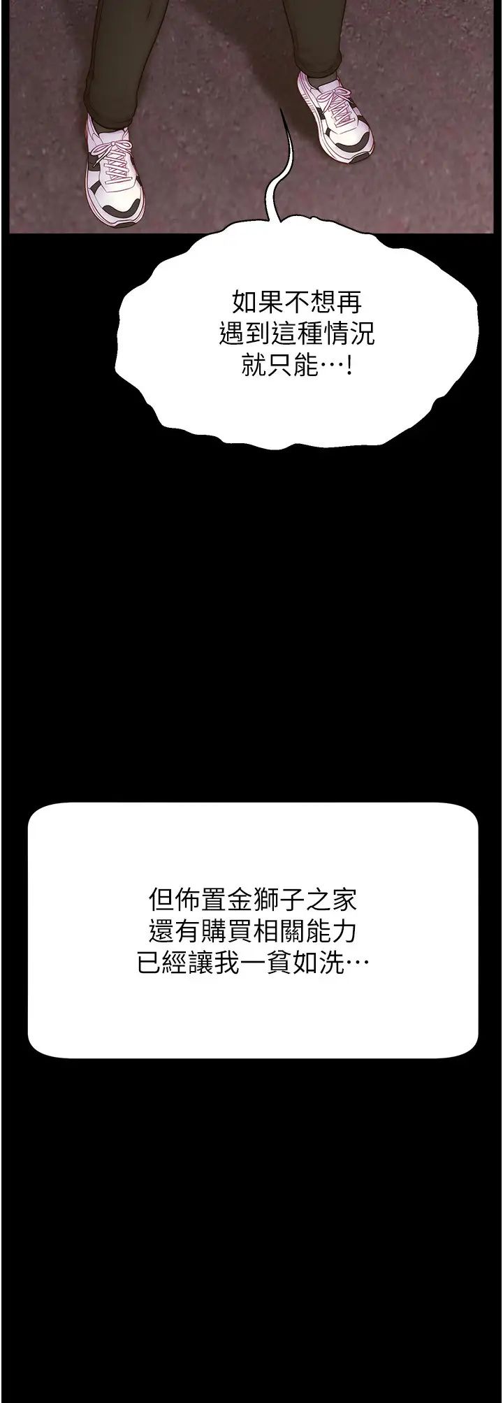 直播主的流量密碼第34話-在停車場直接來一發