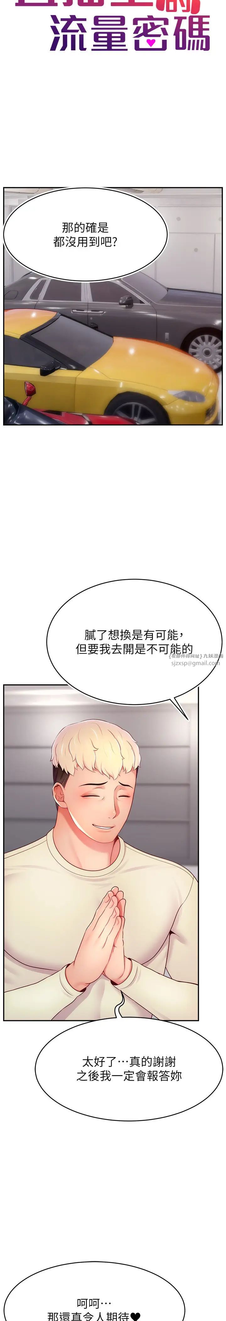 《直播主的流量密码》第34话-在停车场直接来一发