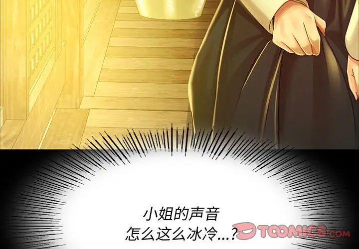 小姐第28话