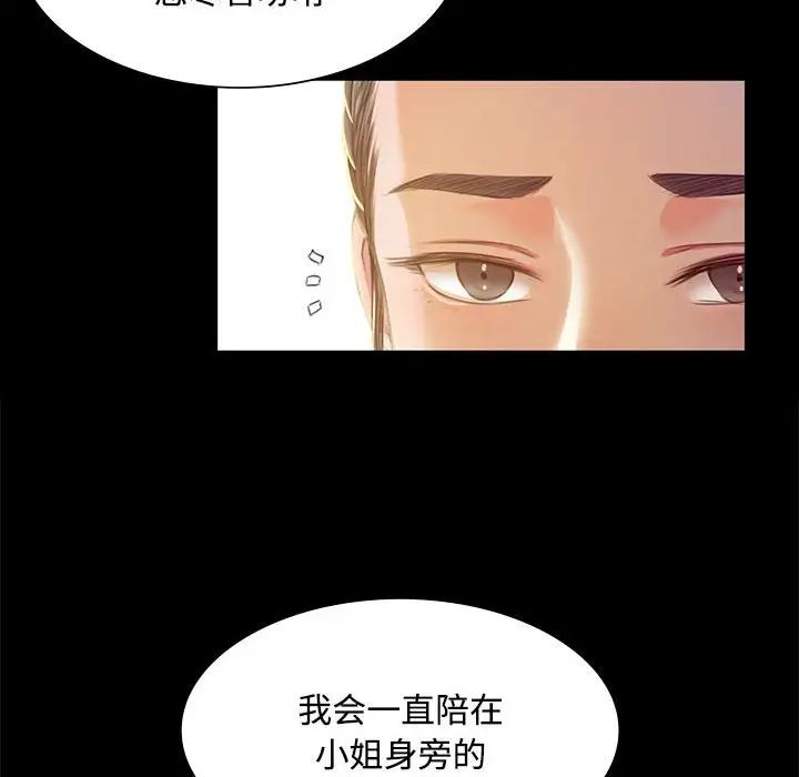 小姐第28话