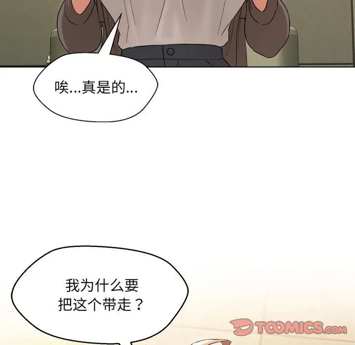 嫁入豪门的老师第16话