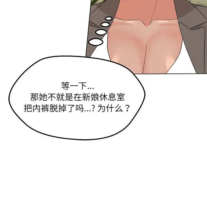 嫁入豪门的老师第16话