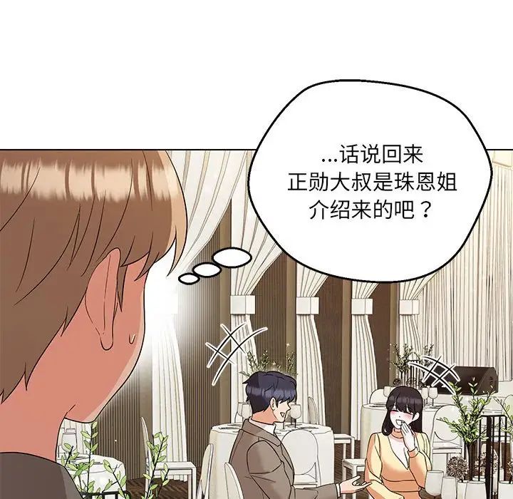 嫁入豪门的老师第16话