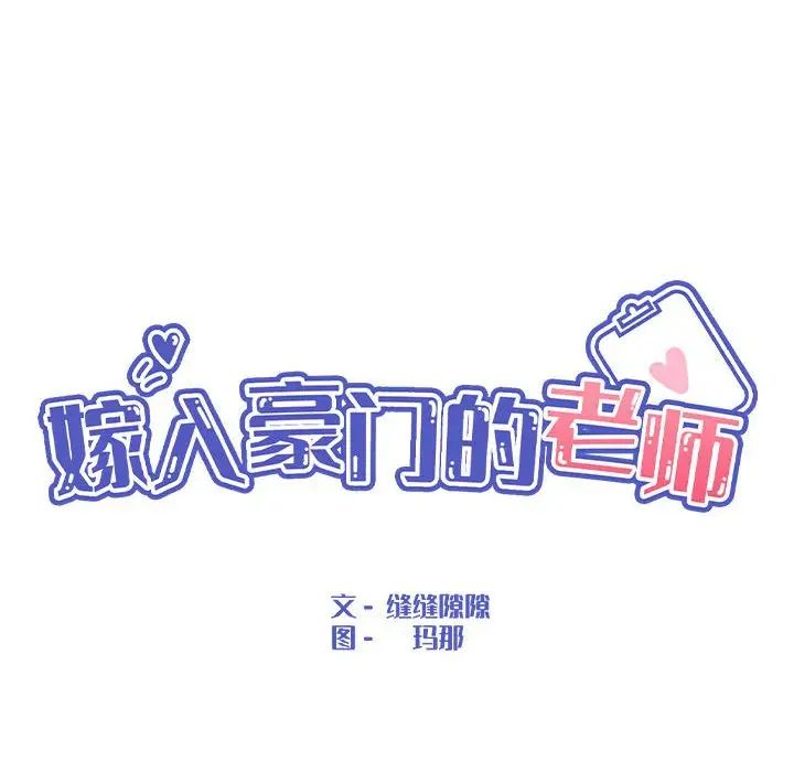 嫁入豪门的老师第16話
