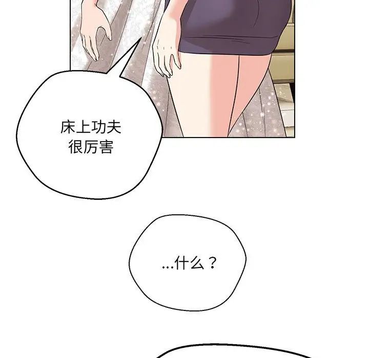 嫁入豪门的老师第16话