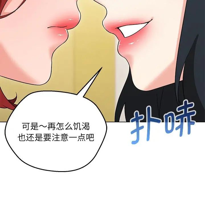 嫁入豪门的老师第16话