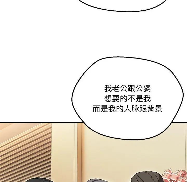 嫁入豪门的老师第16话