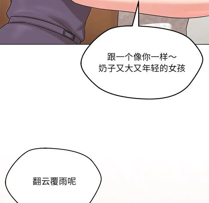 嫁入豪门的老师第16话