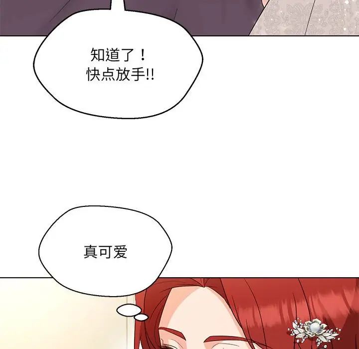 嫁入豪门的老师第16话