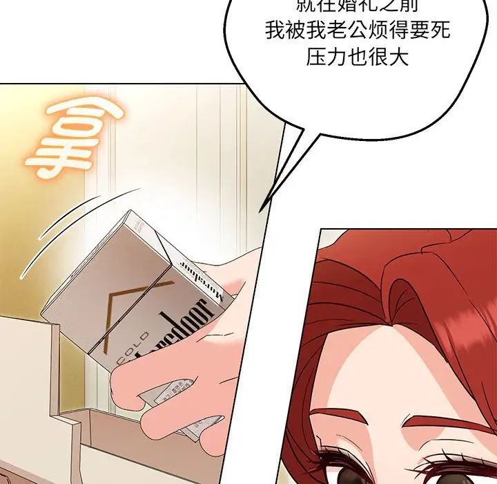 嫁入豪门的老师第16话