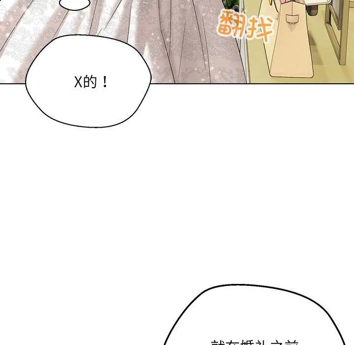 嫁入豪门的老师第16话