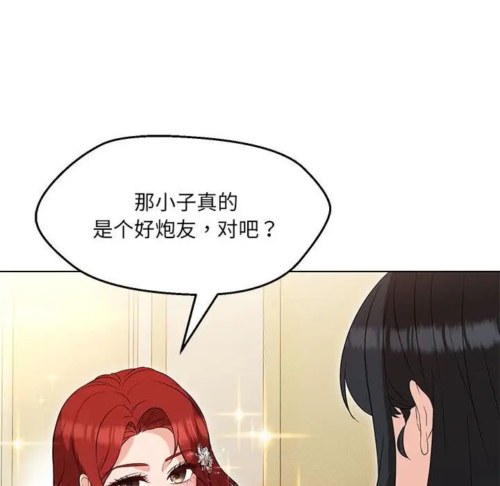 嫁入豪门的老师第16话