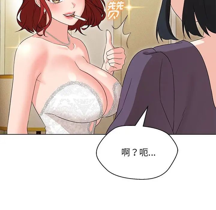 嫁入豪门的老师第16话