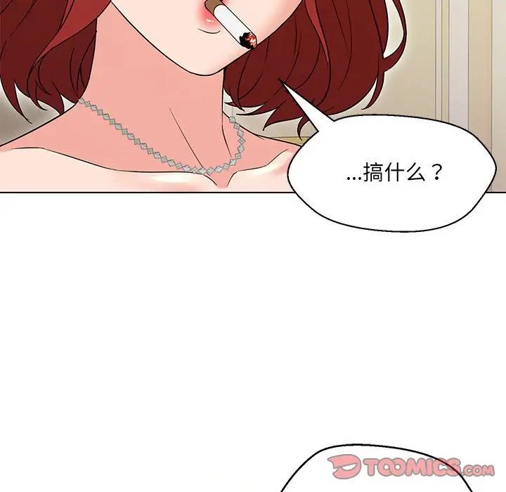 嫁入豪门的老师第16话