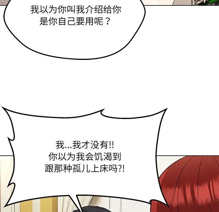 嫁入豪门的老师第16话