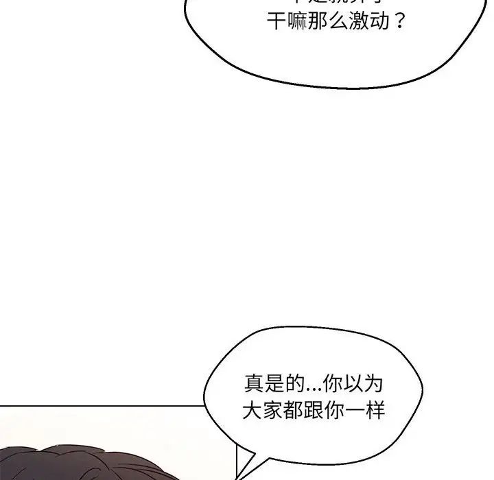 嫁入豪门的老师第16话
