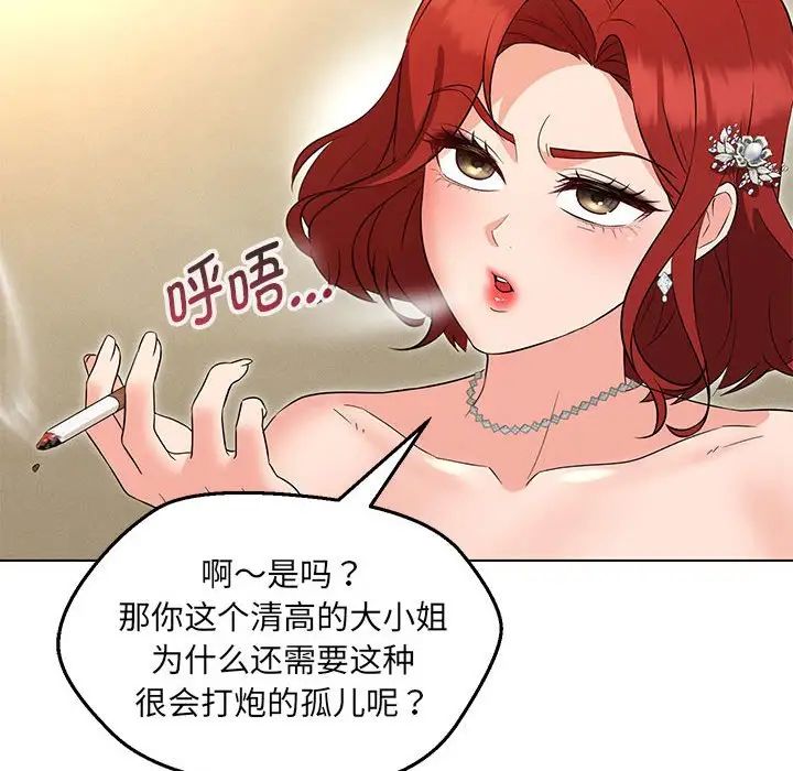 嫁入豪门的老师第16话