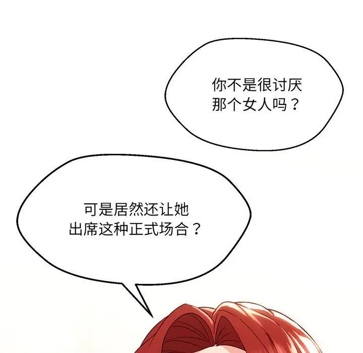 嫁入豪门的老师第16话