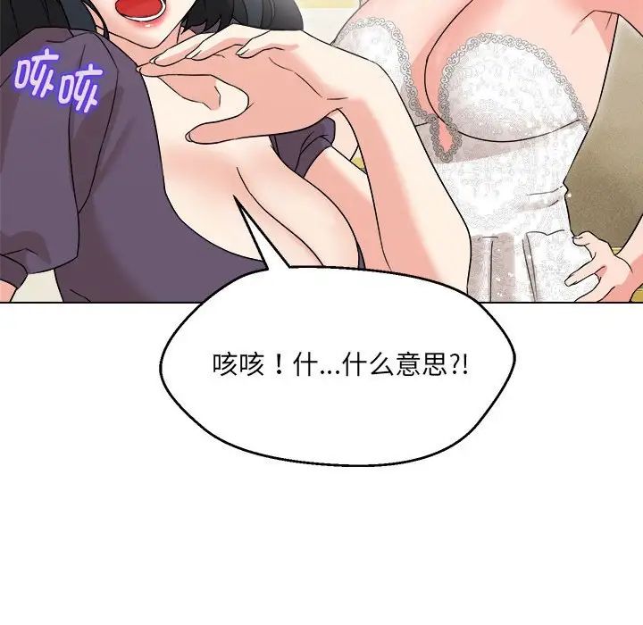 嫁入豪门的老师第16话