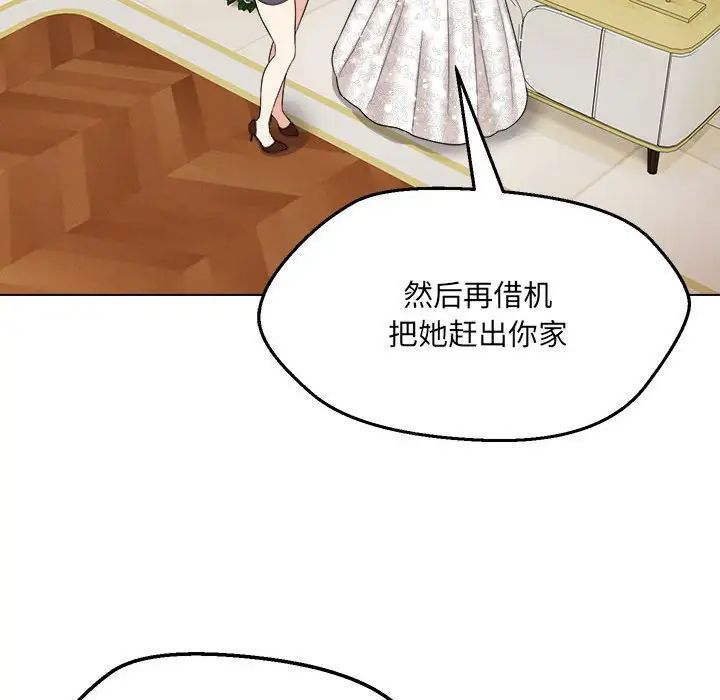 嫁入豪门的老师第16话