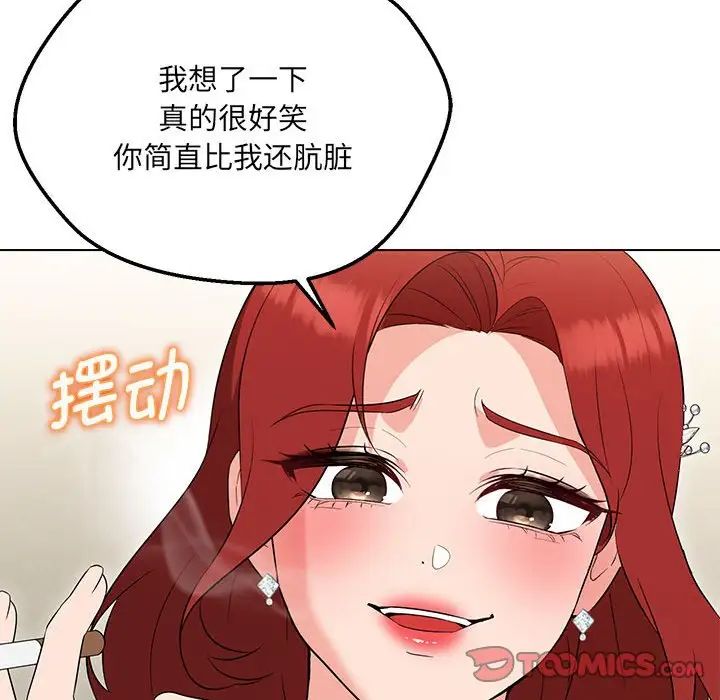 嫁入豪门的老师第16话