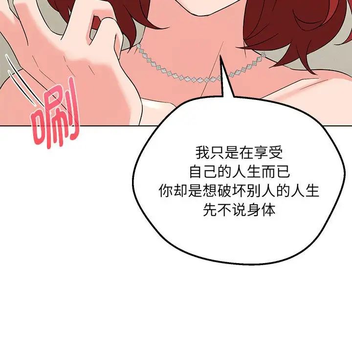 嫁入豪门的老师第16话