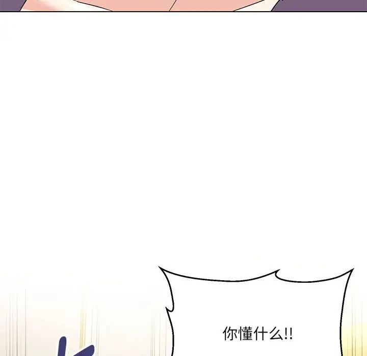 嫁入豪门的老师第16话