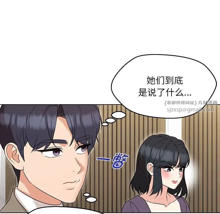 嫁入豪门的老师第16话