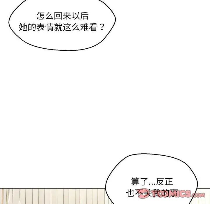 嫁入豪门的老师第16话