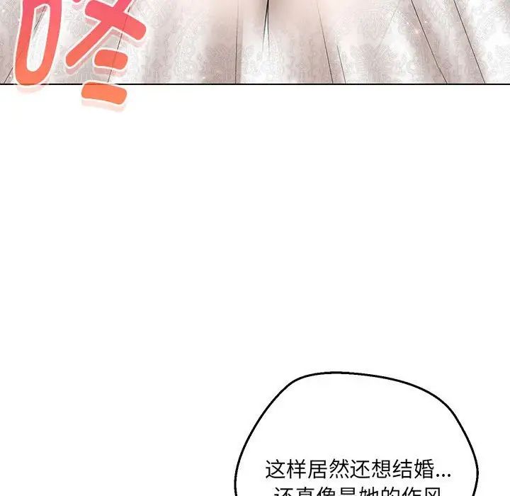 嫁入豪门的老师第16话