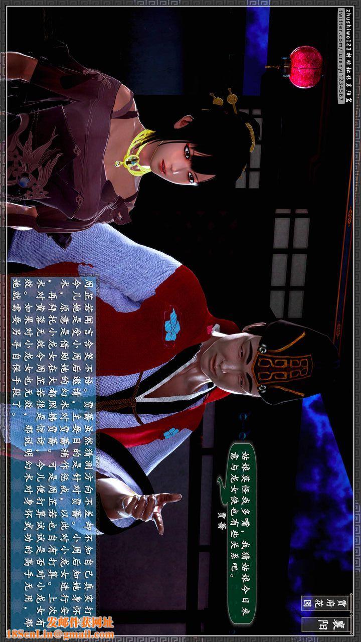 [3D]神雕秘传第49话