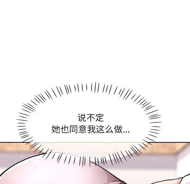 脱轨关系第11话