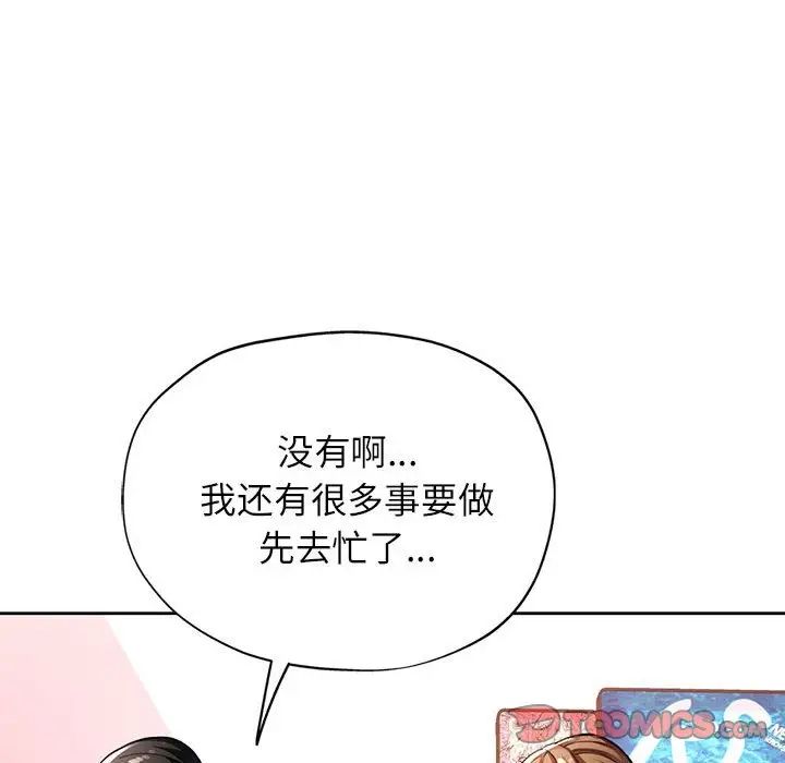 脱轨关系第11话