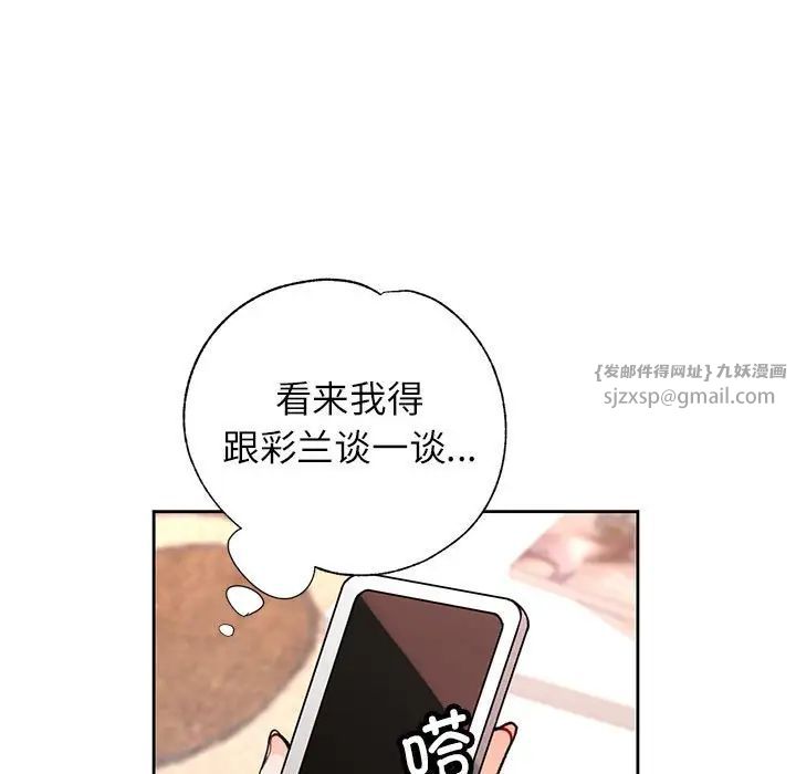 脱轨关系第11话