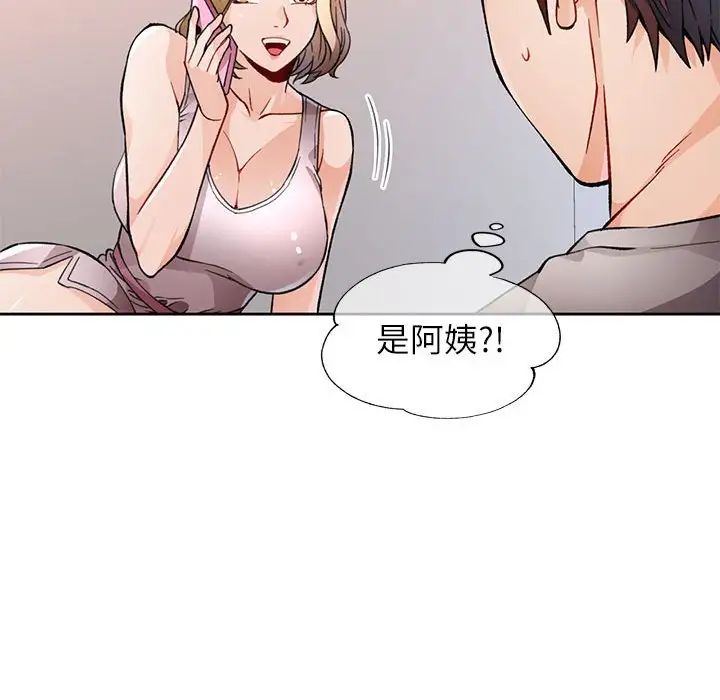 脱轨关系第11话