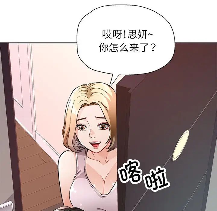 脱轨关系第11话