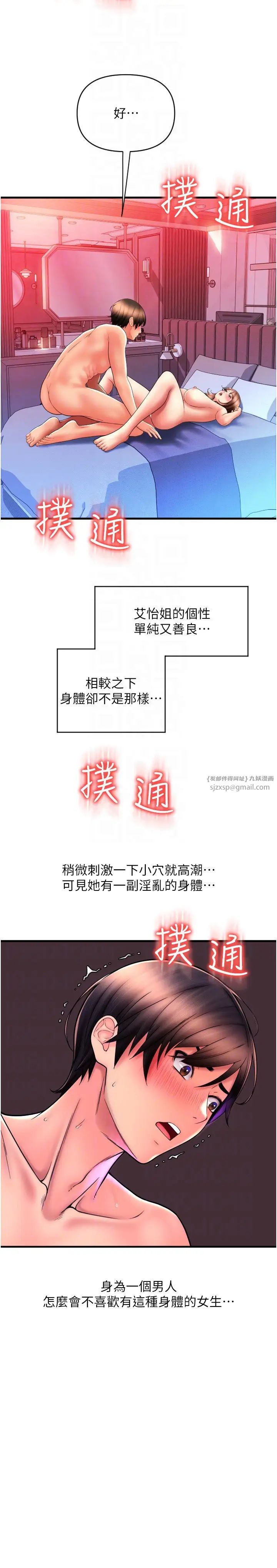 请用啪支付第71话-好像要被连根拔起瞭