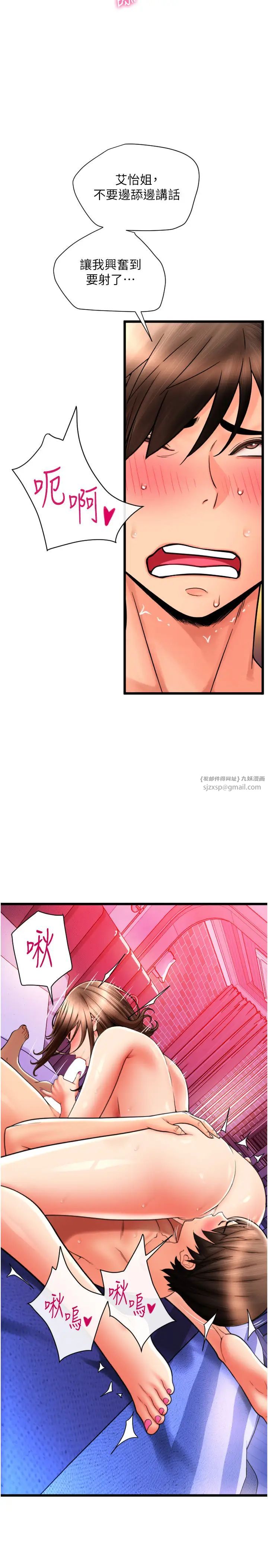 《请用啪支付》第71话-好像要被连根拔起瞭